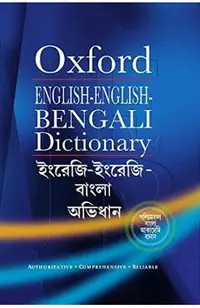 English-English-Bengali Dictionary