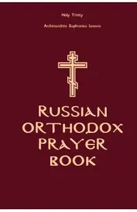 Russian Orthodox Prayer Book: Holy Trinity