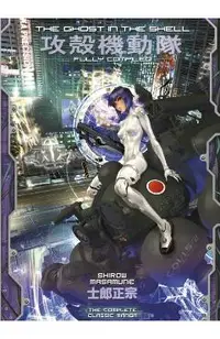 The Ghost in the Shell: Fully Compiled (Complete Hardcover Collection)