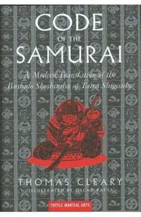 Code of the Samurai