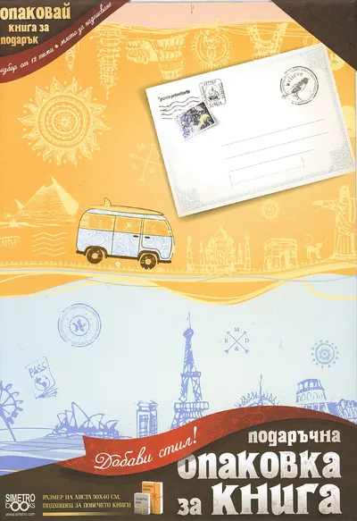 Copertă pentru carte Simetro - Calatorie