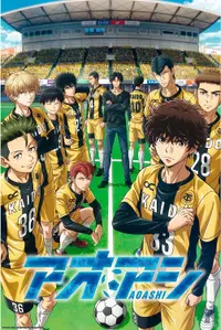 GB eye Animation maxi poster: Ao Ashi - Esperion FC