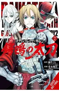Goblin Slayer Side Story II: Dai Katana, Vol. 7 (Manga): Volume 7