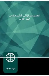 Farsi New Testament, Paperback