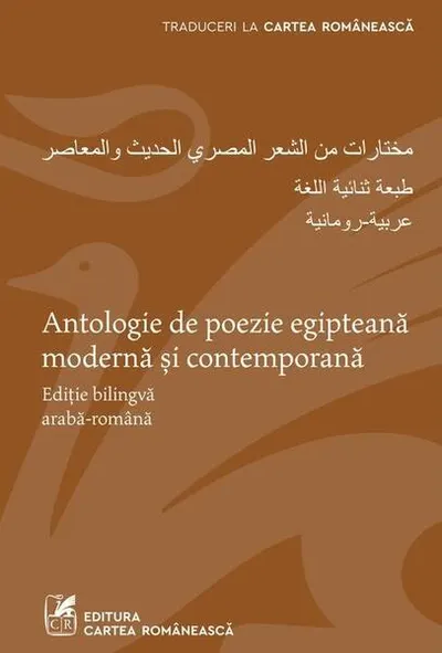 Antologie de poezie egipteană modernă și contemporană. Ediție bilingvă arabă-română - Paperback brosat
