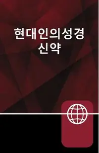 Korean New Testament, Paperback