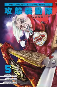 The Ghost in the Shell: The Human Algorithm, Vol. 5