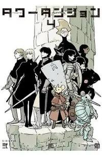 Tower Dungeon 4