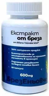 Extract de mesteacăn, 600 mg, 60 capsule, BY Supplements
