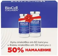 BioCell Collagen, 500 mg, 60 + 30 capsule, Nature's Way