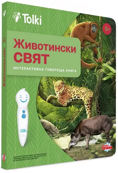 Carte interactivă Tolki - Lumea animalelor