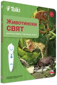 Carte interactivă Tolki - Lumea animalelor