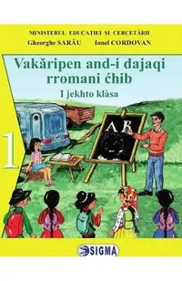 Comunicare in Limba si literatura rromani - Clasa 1 - Manual