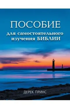 Self Study Bible Course - RUSSIAN