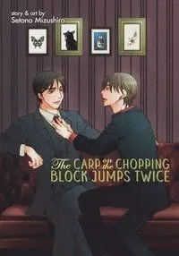 The Carp on the Chopping Block Jumps Twice