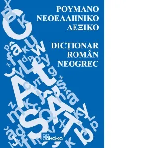 Dictionar roman-neogrec. &amp;Rho;&amp;Omicron;&amp;Upsilon;&amp;Mu;&amp;Alpha;&amp;Nu;&amp;Omicron;-&amp;Nu;&amp;Epsilon;&amp;Omicron;&amp;Epsilon;&amp;Lambda;&amp;Lambda;&amp;Eta;&amp;Nu;&amp;Iota;&amp;Kappa;&amp;Omicron; &amp;Lambda;&amp;Epsilon;&a ..