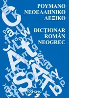 Dictionar roman-neogrec. ΡΟΥΜΑΝΟ-ΝΕΟΕΛΛΗΝΙΚΟ ΛΕ&a ..
