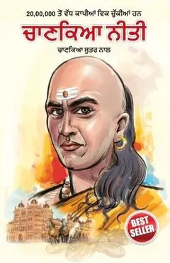 Chanakya Neeti with Chanakya Sutra Sahit - Punjabi (ਚਾਣਕਯ ਸੂਤਰ ਸਾਹਿă
