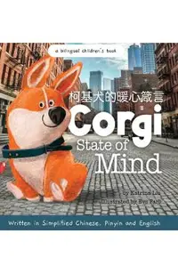 Corgi State of Mind - Written in Simplified Chinese, Pinyin and English