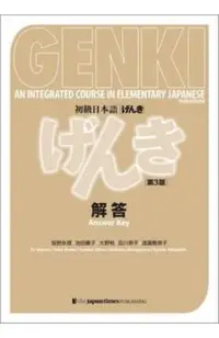 Genki - An Integrated Course in Elementary Japanese - Answer Key - 3rd Edition