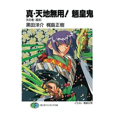 True Tenchi Muyo! Vol. 2