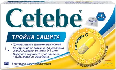 Cetebe Protecție triplă, 60 capsule, Stada