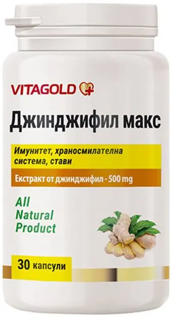 Ginger Max, 30 capsule, Vitagold