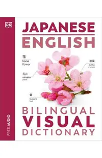 Japanese - English Bilingual Visual Dictionary