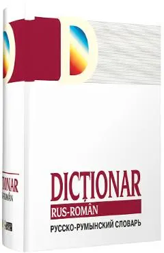 Dictionar rus-roman