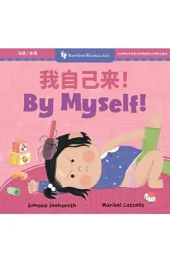 By Myself! (Bilingual Simplified Chinese & English)