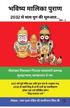 Bhavishya Malika Puran: 2032 से सत्य युग की शुरु - 9798888839430