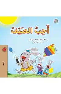 I Love Summer (Arabic Children's Book)