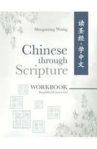 Chinese Through Scripture: Workbook (Simplified Characters)
