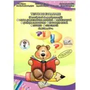 Teste de evaluare- Limba si literatura romana, Matematica, Stiinte ale naturii, Educatie civica, Istorie, Geografie, pentru clasa a 4-a