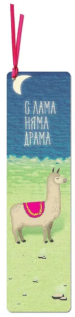 Semn de carte cu siret Simetro - Lama