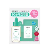 Pachet Ser pentru calmare Cicaterol Ampoule + rezerva, 1 bucata, Beplain
