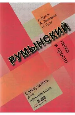 Limba romana fara profesor (vorbitori de rusa)