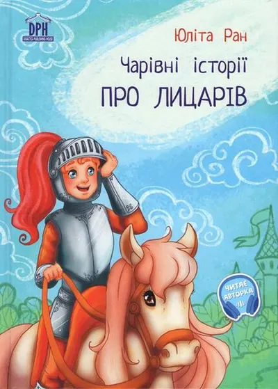Povești magice cu cavaleri - Hardcover - Yulita Ran