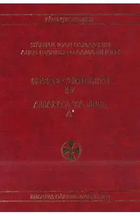 Opere complete Vol.4: Opere polemice II
