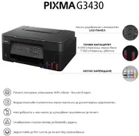 Dispozitiv multifuncțional Canon - PIXMA G3430, negru