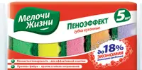 Bureți de bucătărie Melochi Zhizni - 5 bucăți, multicolore