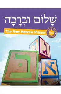 Shalom Uvrachah Hebrew Primer Revised Print Edition