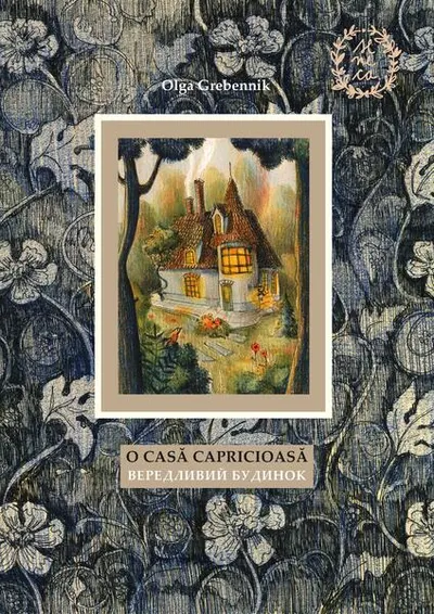 O casă capricioasă (Vol. 1) - Paperback - Olga Grebennik