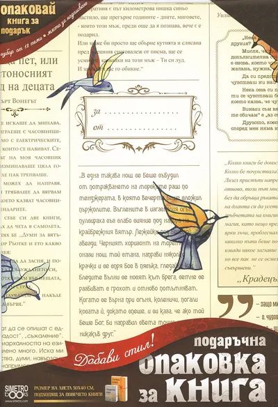 Copertă pentru carte Simetro - Ziar