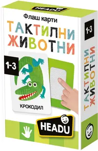 Set educațional Headu - Carduri flash, Animale tactile