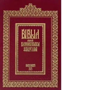 Biblia de la Bucuresti (1688), editie Centenar 2025