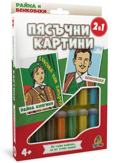 Set creativ: Tablouri cu nisip „Piasuchko” – Rayna Knyaginya și Georgi Benkovski