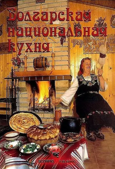Bucătăria națională bulgară (coperți rigide)