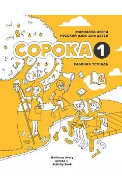 Russian for Kids Soroka 1 Activity Book