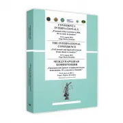 Conferinta internationala. Procesul civil si executarea silita. De la clasic la modern